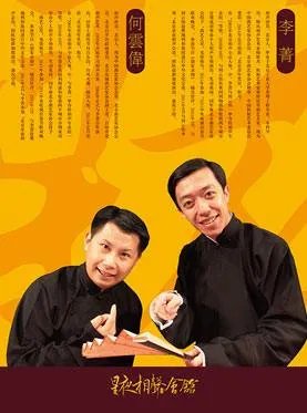 太原李菁何云伟相声演出买票还用选座吗?能选座吗?