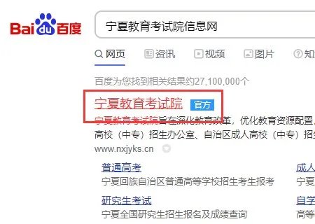怎样进入宁夏教育考试院信息网