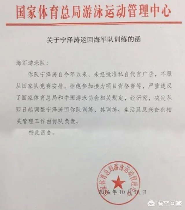 宁泽涛被开除了吗?