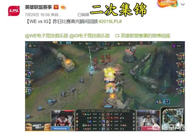 LPL没给WE高光集锦,反倒是IG有三个,WE霸气回应推出自家TOP5,你觉得合理吗?