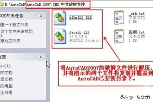 cad2007安装教程及激活
