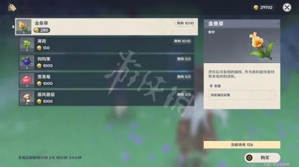 《原神》慕风蘑菇商人在哪 慕风蘑菇商店位置介绍