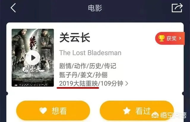 甄子丹版的《关云长》为什么要重映?