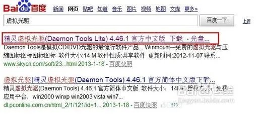 求虚拟光驱Daemon  Tools 具体使用方法