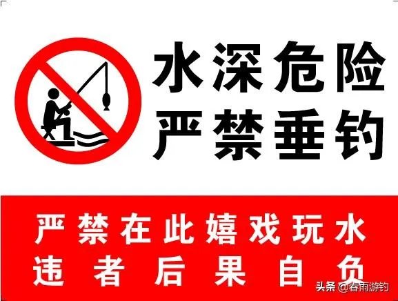 喜欢野钓,发现好多河边都写着禁止钓鱼,有时候硬着头皮去钓,这种行为是不是很low?