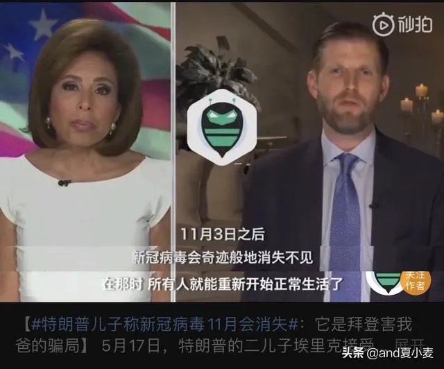 特朗普儿子:新冠在11月份会神奇消失,这是一场阴谋!什么情况?