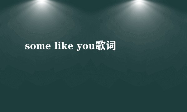 some like you歌词