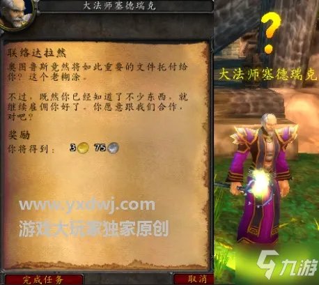 联络达拉然任务在哪交?tbc怀旧服联络达拉然达拉然巨坑塞德瑞克坐标
