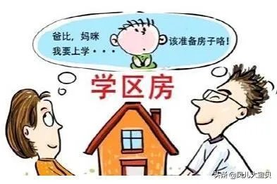 为什么学历不值钱,但是学区房很值钱?
