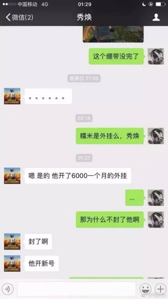 黄旭东曝《绝地求生》主播魔音糯米开挂 发视频举证
