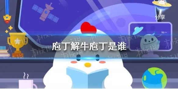 庖丁解牛庖丁是谁 蚂蚁庄园庖丁今日答案