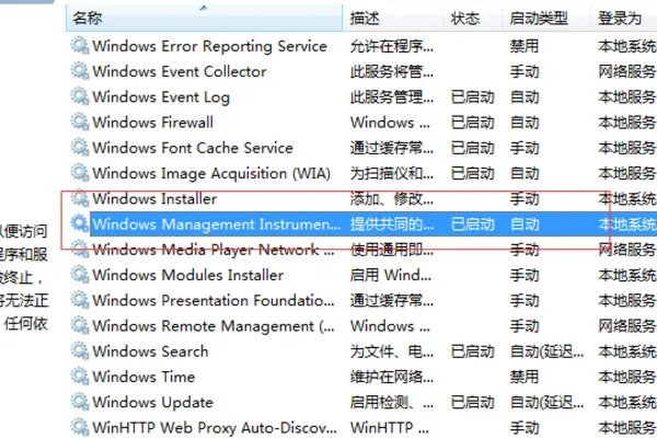 wmiprvse.exe是什么进程可以结束吗