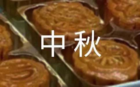 中秋赏月的诗词佳句