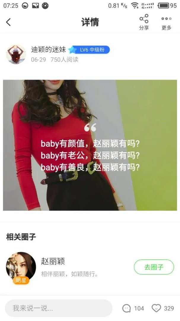 怎么看待杨颖的粉丝的行为？