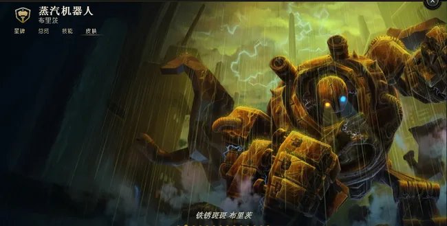 英雄联盟布里茨背景故事是什么?