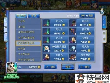 《神武》工商行会都有什么产业?三种类型产业详细介绍