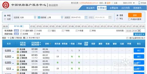 网上购票攻略,网上如何买火车票,买火车票方法