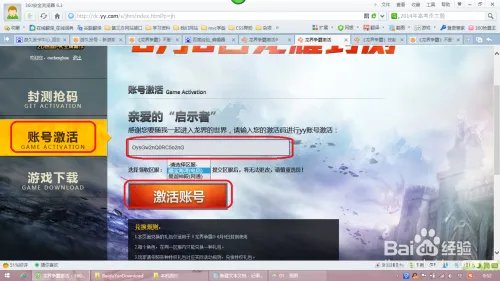 龙界争霸激活码如何激活