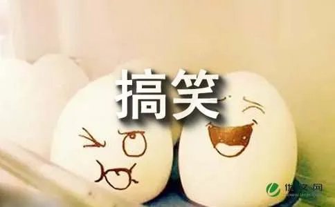 4人搞笑小品剧本