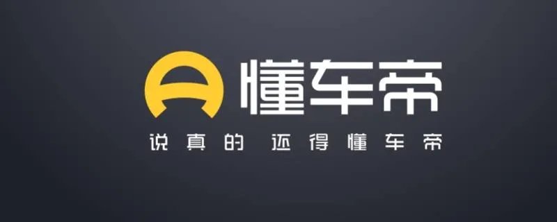 懂懂二手车是懂车帝的吗