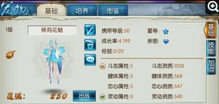 诛仙手游宠物技能玉技能效果永久有哪些