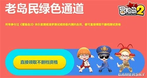 《冒险岛2》830不删档测试资格官方获取途径汇总
