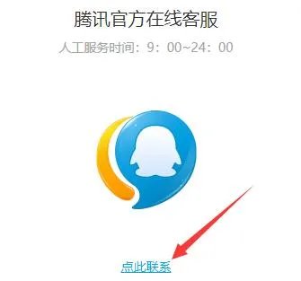 腾讯视频找客服步骤