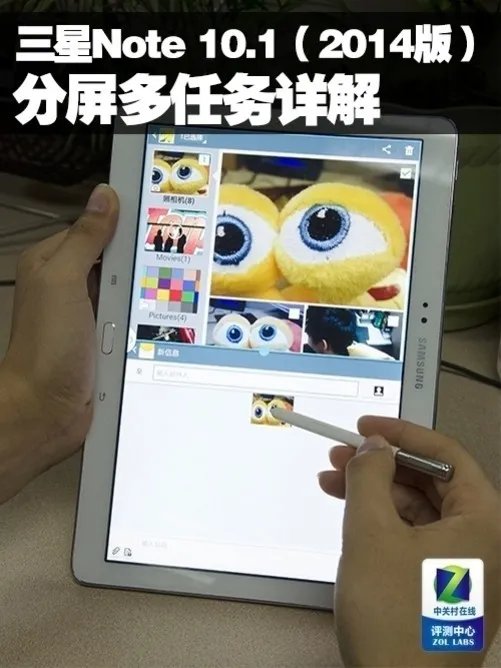 三星Note 10.1(2014版)分屏多任务详解