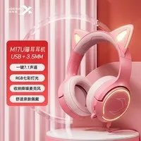 【手慢无】西伯利亚M17U猫耳发光游戏耳机到手价199元