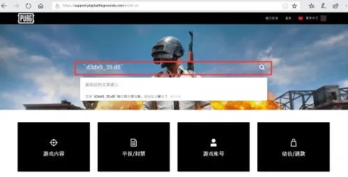 《绝地求生》官方客服中文官网上线 支持举报外挂