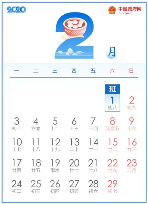 2020全年公休放假时间安排表