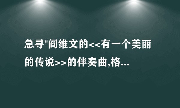 急寻