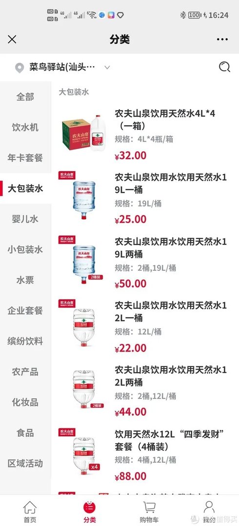 20元优惠价的12L农夫山泉是如何用2元买到的?!