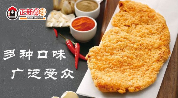 正新鸡排加盟费用太高了?加盟靠谱么?