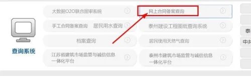泰州市怎么查询所购房产备案信息?是否已备案?