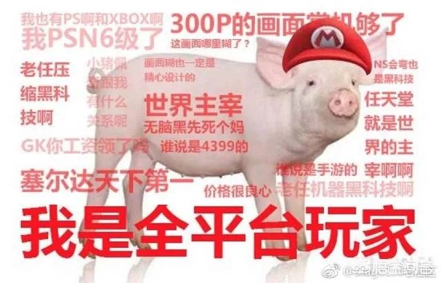 主机平台党们撕来撕去是为什么?
