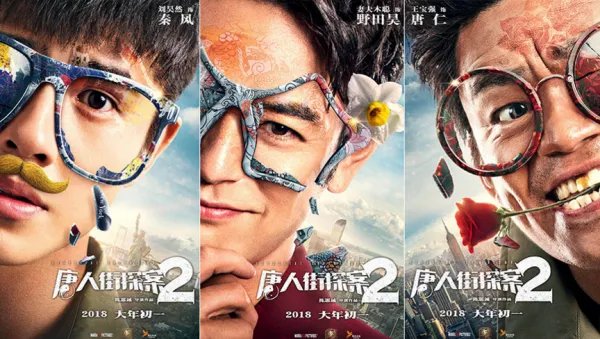 《唐人街探案2》豆瓣评分是多少》?