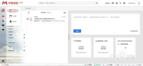 企业邮箱如何使用?