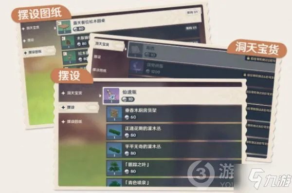 原神洞天百宝一览 洞天百宝怎么样