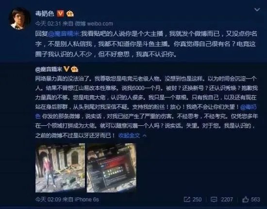 黄旭东曝《绝地求生》主播魔音糯米开挂 发视频举证