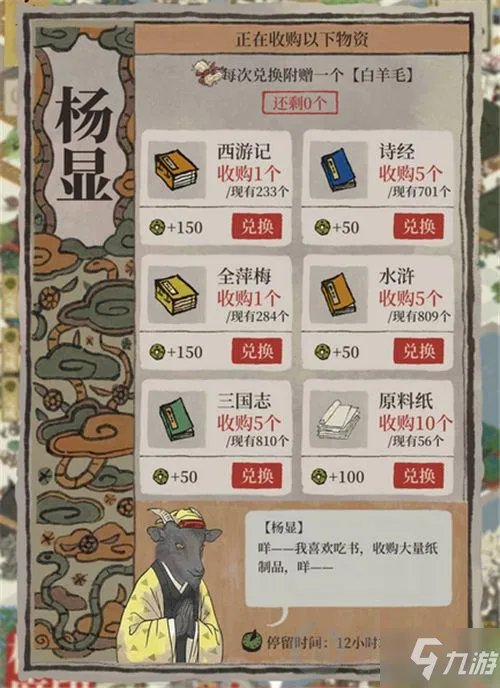 《江南百景图》七怪兑换物一览 七怪作用是什么