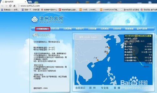 怎样查询台风的路径,查询台风的消息,台风云图