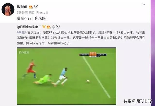 再现“你行你上”!戴琳赛后在社交平台上回怼球迷的批评。对此你有何看法?