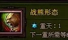 斗战神玉狐战熊系刷图加点2021