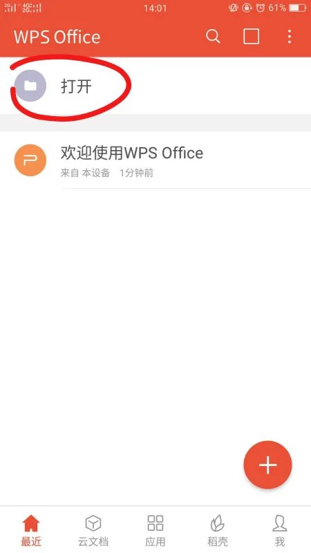 xls文件 在手机上怎么打开啊