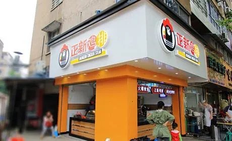 谁知道正新鸡排加盟费要多少钱?