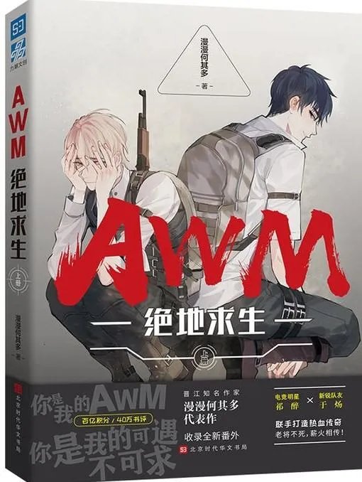 awm绝地求生85章删减部分