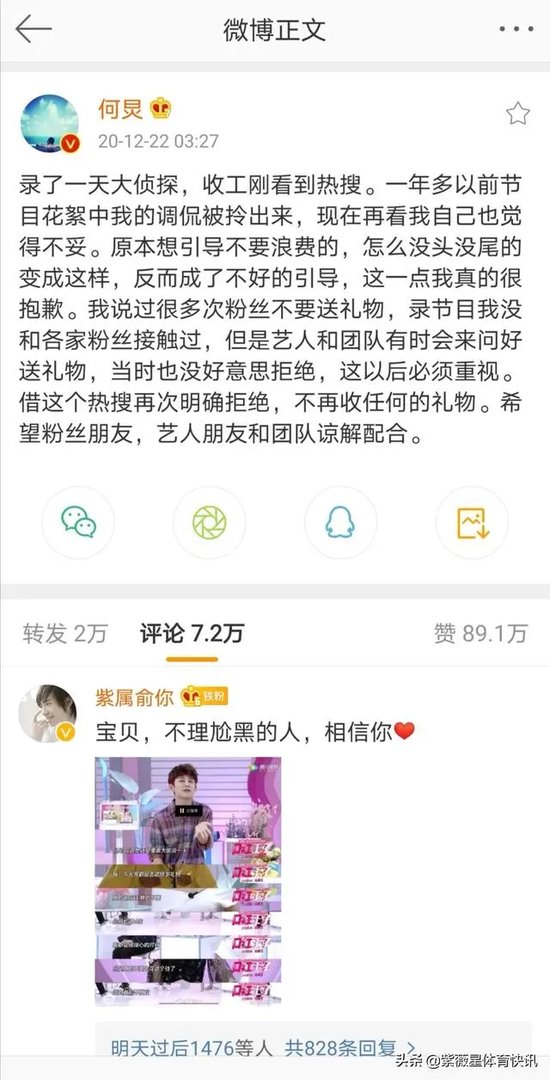 湖南卫视跨年何炅哭了上热搜你怎么看?