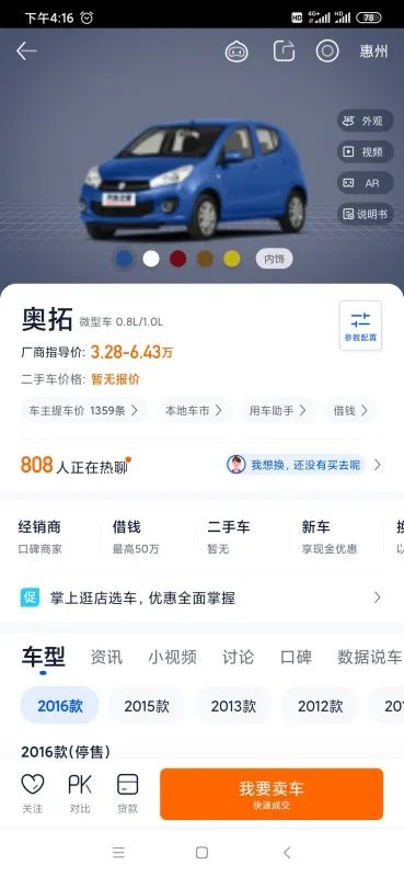奥拓多少钱？
