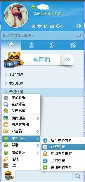 《YY》修改密码的方法介绍